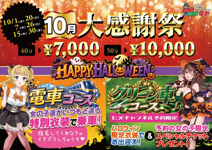 10月イベント