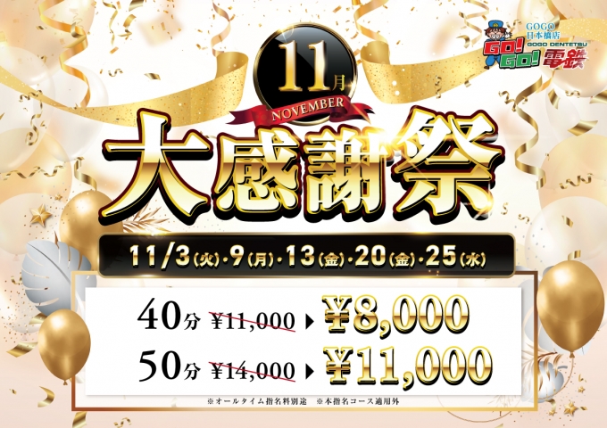 11月大感謝祭