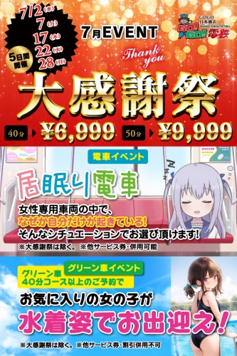7月イベント案内