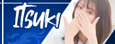 いつき