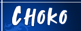 ちょこ