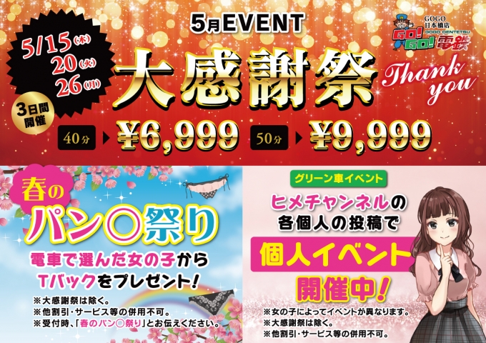 5月イベント