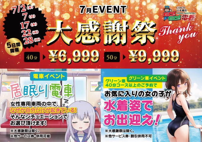 7月イベント