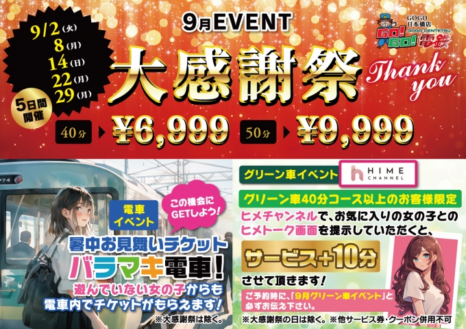 GOGO!電鉄日本橋駅イベント--1578