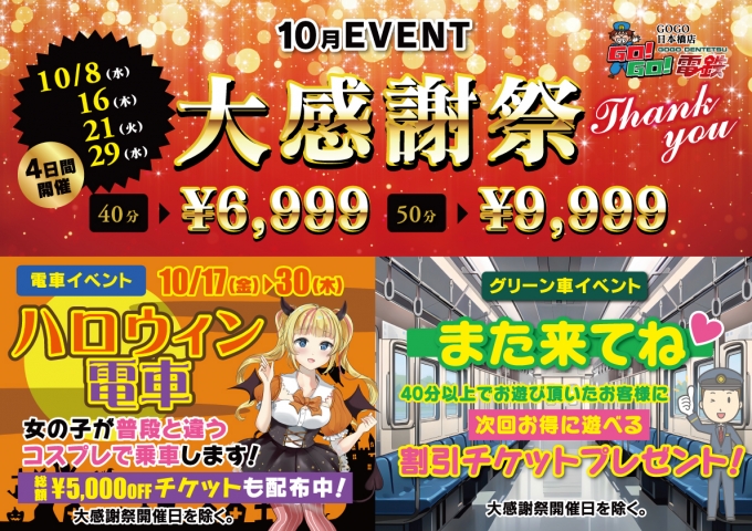 10月イベント