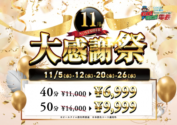 GOGO!電鉄日本橋駅イベント--1612