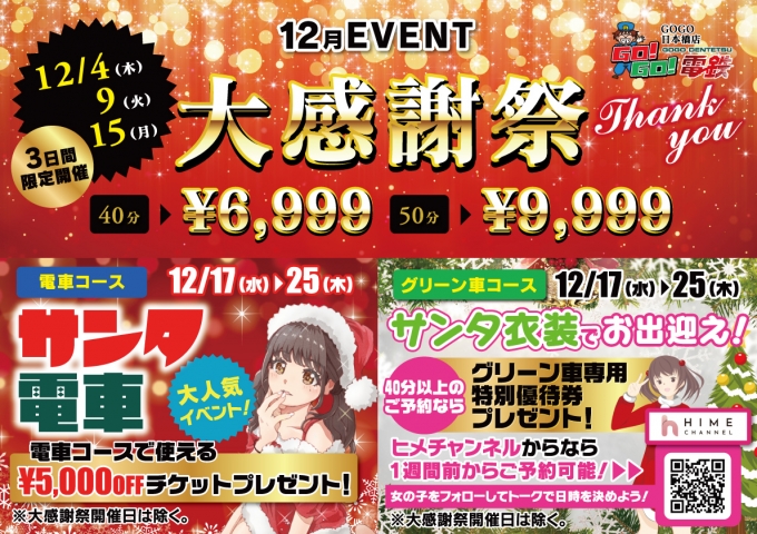 GOGO!電鉄日本橋駅イベント--1646