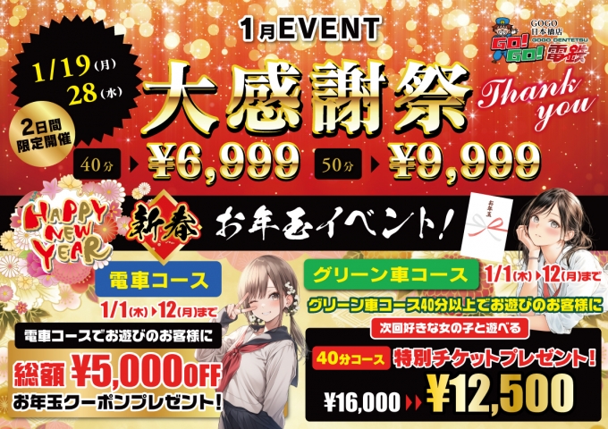 GOGO!電鉄日本橋駅イベント--1662
