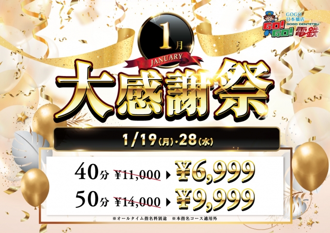 GOGO!電鉄日本橋駅イベント--1663