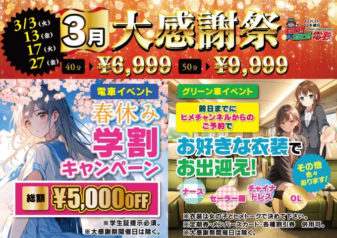 GOGO!電鉄日本橋駅イベント--1682