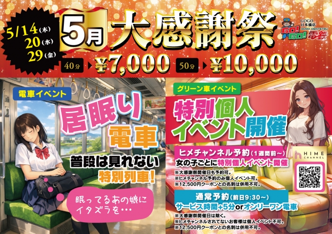 GOGO!電鉄日本橋駅イベント--1731