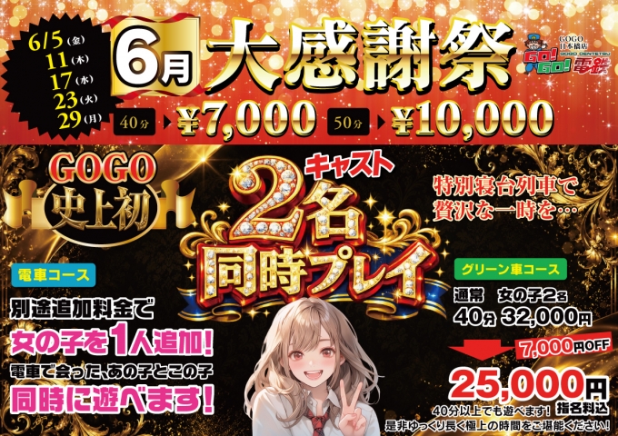 GOGO!電鉄日本橋駅イベント--1753