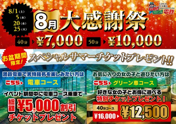 8月月間イベント