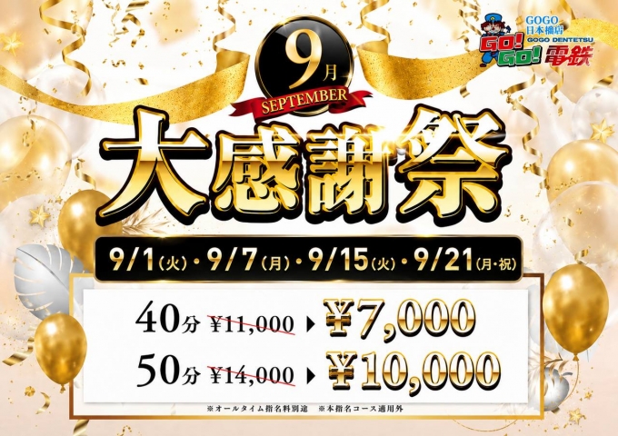 GOGO!電鉄日本橋駅イベント--1803