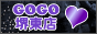 GoGo堺東店