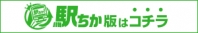 【GO！GO！電鉄 日本橋店】駅ちか版はコチラ