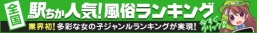 大阪のピンサロ情報は[駅ちか]におまかせ